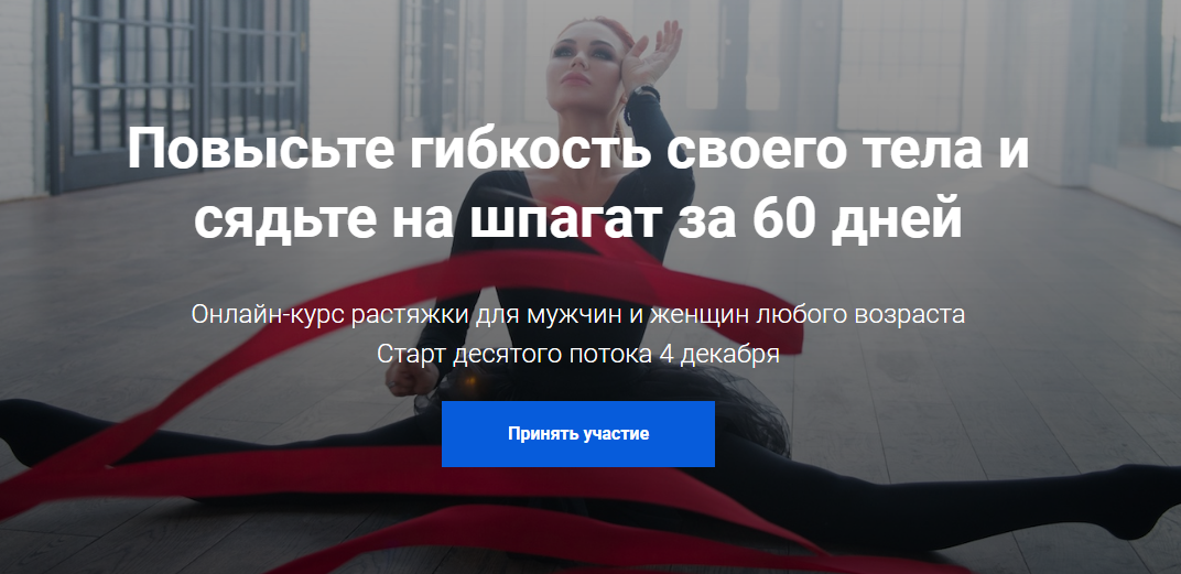 Шпагат за 60 дней - Лейсан Утяшева_0.png